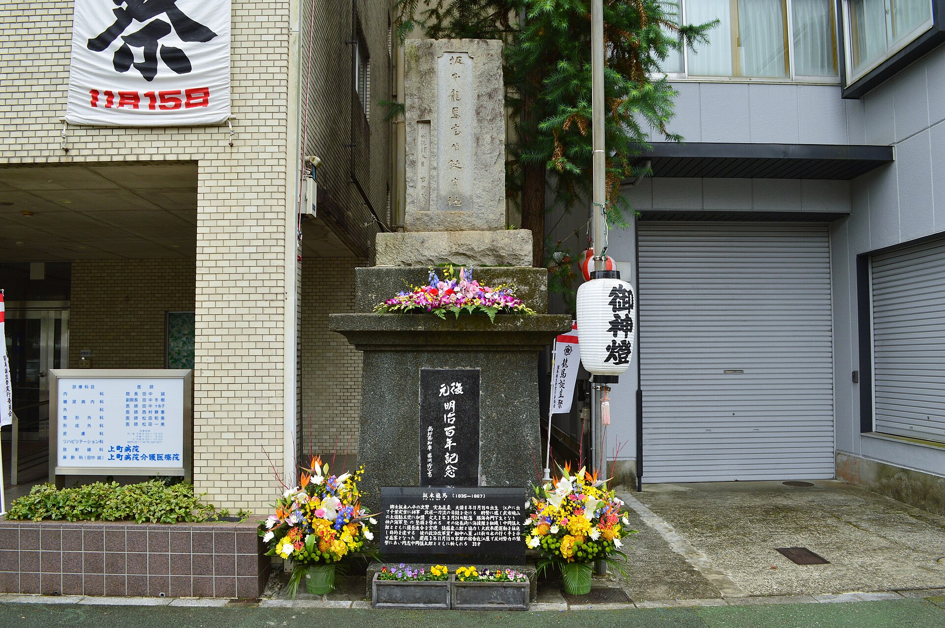坂本龍馬の生誕地